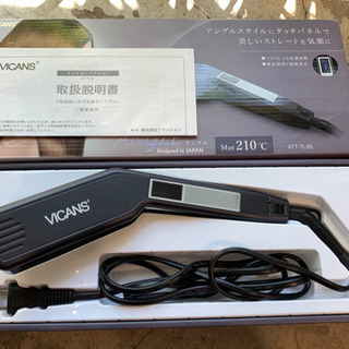 vicans アングルストレートアイロン