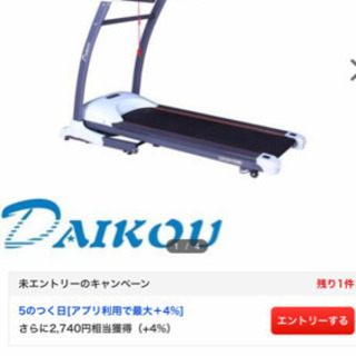 ❣️ ルームランナー　DK-0910W　DAIKOU（ダイコウ）❣️