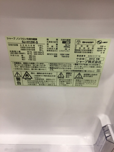 【6ヶ月安心保証付き】SHARP 2ドア冷蔵庫 2012年製
