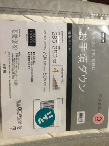 ニトリ 羽毛布団 クイーンサイズ