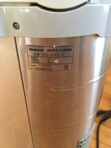 値下げ！中古 生ゴミ処理機 ナショナル