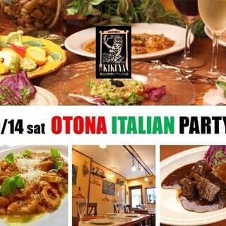 女性参加枠わずか！　9.14 sat オトナイタリアン婚活パーティーの画像