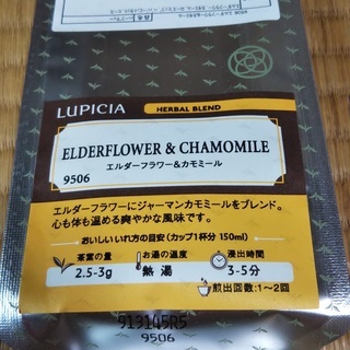 【新品未使用】ルピシア　エルダールフラワー＆カモミール 茶葉25ｇ