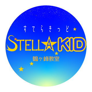 未就学児対象の療育教室　STELLA KID(ステラキッド)【利...