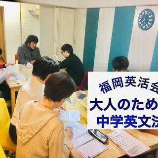 8月19日月曜日　18：30～　  大人の学び直し中学英語「疑問...