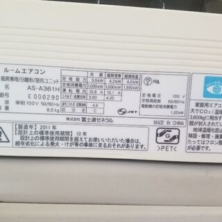 【中古】FUJITSUエアコン(主に12畳用)❗の画像