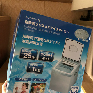 自家製クリスタルアイスメーカー  値下げ交渉可