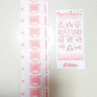 【15枚分】としまえん  のりもの回数券