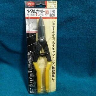 中古  金切りハサミ   250  （mｍ）  メタルカット  ...