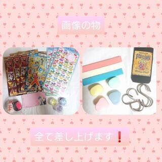 写真にある雑貨全て差し上げます！