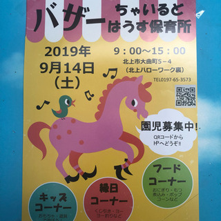 ちゃいるどはうす保育所