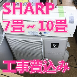 7畳～10畳 365日緊急対応可　シャープ エアコン  AY-Z25SD-W　2011年  工事費込み　