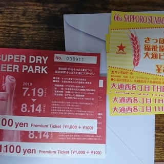 さっぽろ大通ビアガーデンチケット（アサヒ2,200円分・サッポロ2,000円分）の画像