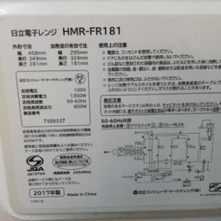 HITACHI　電子レンジ　2017年製　8/8-9お渡し限定の画像