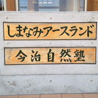 【中秋の名月に】いも炊き と 月観測 and『ふれあい市/しまな...
