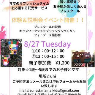 ママの時間を応援する託児サービス体験イベント