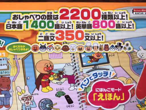 【新品】アンパンマン  ことばずかんSuperDX