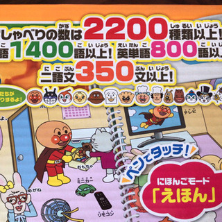 【新品】アンパンマン  ことばずかんSuperDXの画像