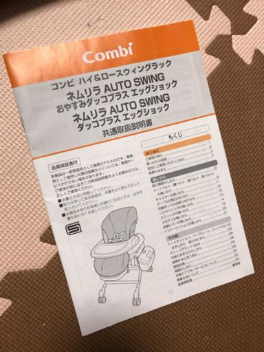 Combi ネムリラ オートスイング 