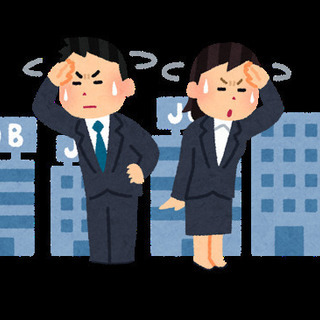 転職したい人集まれ！！