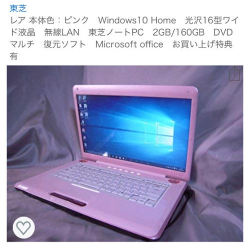 TOSHIBA dynabook ピンク