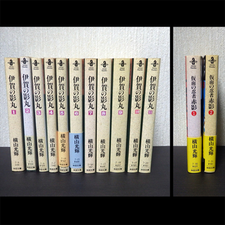 [まんが] 伊賀の影丸(全９巻)＋仮面の忍者赤影(全２巻)