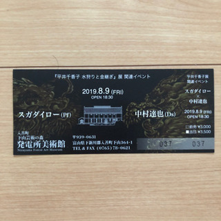 スガダイロー、中村達也ライブチケット