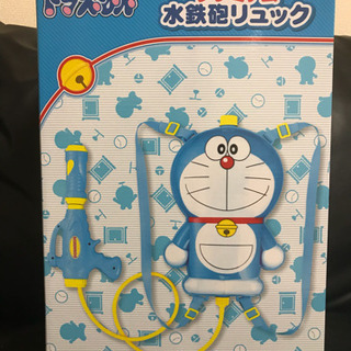 新品 ドラえもん プレミアム水鉄砲リュック❗️