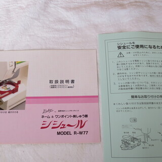 未使用 シシュール MODEL R-W77 未使用品お手持ちのミシンで字、絵がかける刺繍器の画像