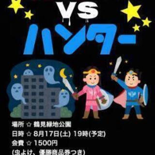 肝試し+宝さがし
