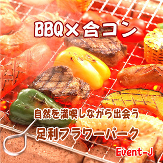 【あしかがフラワーパーク】9/1（日）14：00～　フラワーバー...