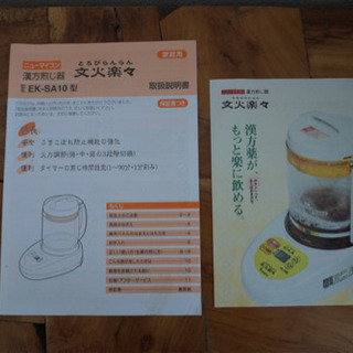 文火楽々 とろびらんらん 漢方煎じ器の画像