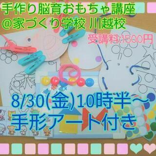 菓子屋横丁近く☆手作り脳育おもちゃ講座☆