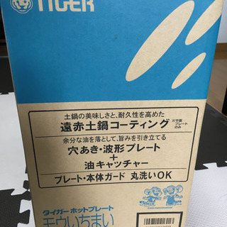 TIGER ホットプレート モウいちまいの画像