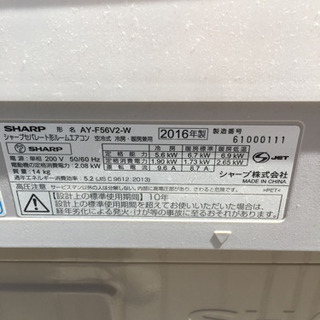 SHARP シャープ ルームエアコンAY-F56V2-W ー AU-F56V2Y　高濃度プラズマクラスター 15畳～ 2016年製
