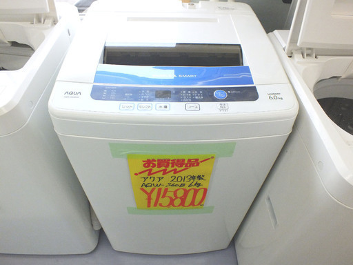 洗濯機 6.0kg 2013年製 AQW-S60B アクア 札幌市手稲区