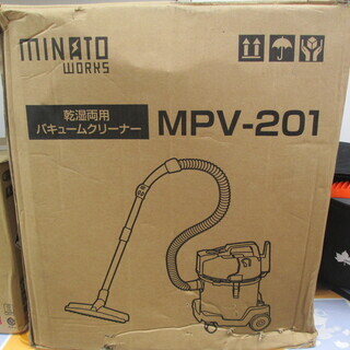 ミナト　バキュームクリーナー　MPV-201　未使用