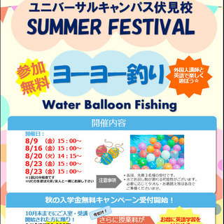 参加無料！　ヨーヨー釣り　外国人講師と 英語で楽しく遊ぼう☆の画像