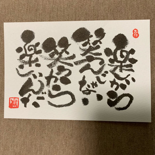 己書 筆文字 絵手紙
