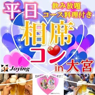 2019/8/19（月）19:30～【大宮】「夏の宴🌟”平日”大...