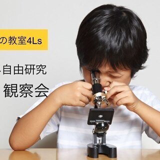 🔬自由研究 ２０１９　理科専門講師による実験観察会！！