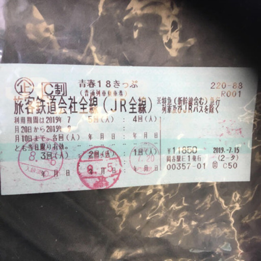 青春18きっぷ 2回分