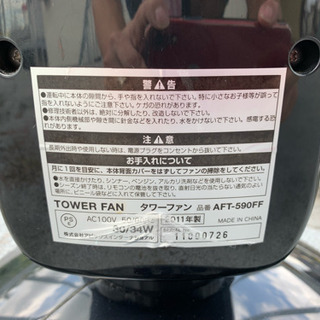 フランフラン ☆ タワーファン ☆ 扇風機 ☆ リモコン付き ☆の画像