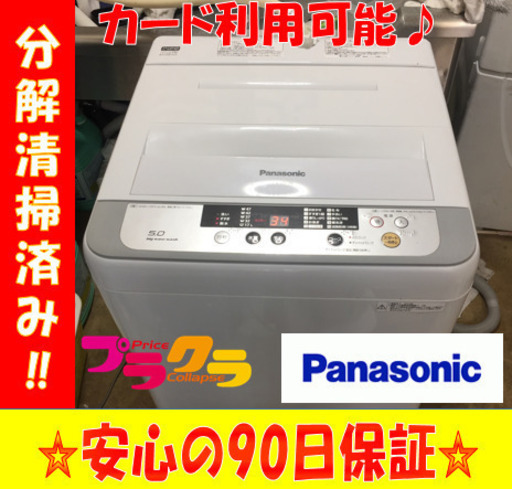 A1806☆カードOK☆パナソニック2015年製5.0kg洗濯機