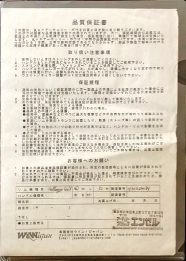 9割引！アーチェリー一式