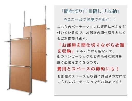 突っ張り間仕切りクローゼットパーテーション幅60cm×1個　※未使用新品・バラ売り・まとめ売り可