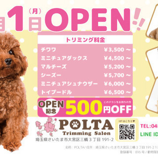 2019/07/01オープンしました🐶