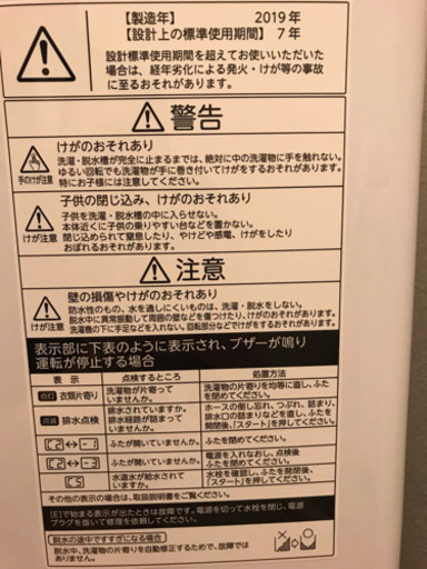 TOSHIBA 洗濯機  4.5キロ  2019年製 TOSHIBA 東芝 全自動洗濯機 4 5kg AW-45GA2(W) 2019年製｜Yahoo!フリマ 