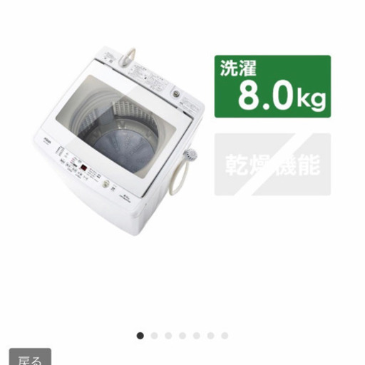 【新品】AQUA AQW-GV80G(W) 全自動洗濯機 WIDE GLASS TOP
