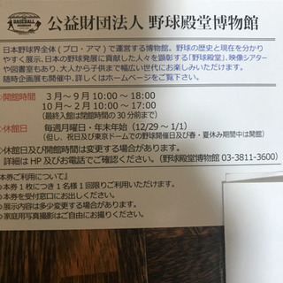 東京ドーム  野球殿堂博物館  ペアチケットの画像